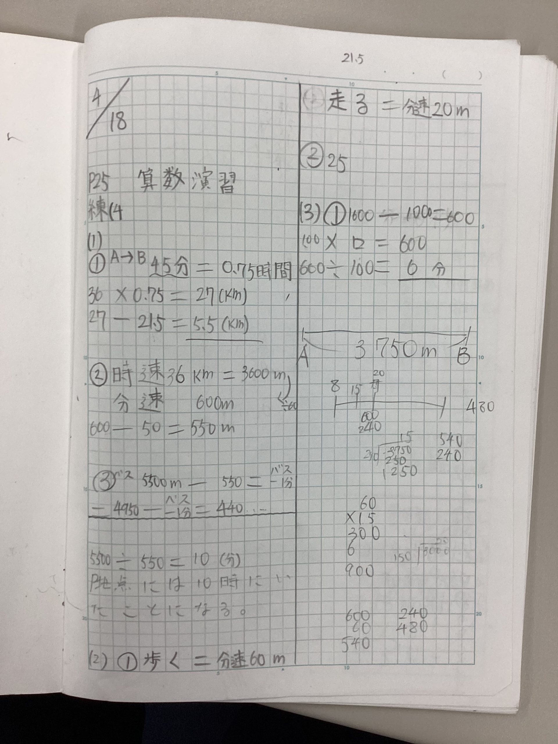思考力、記述力の鍛錬