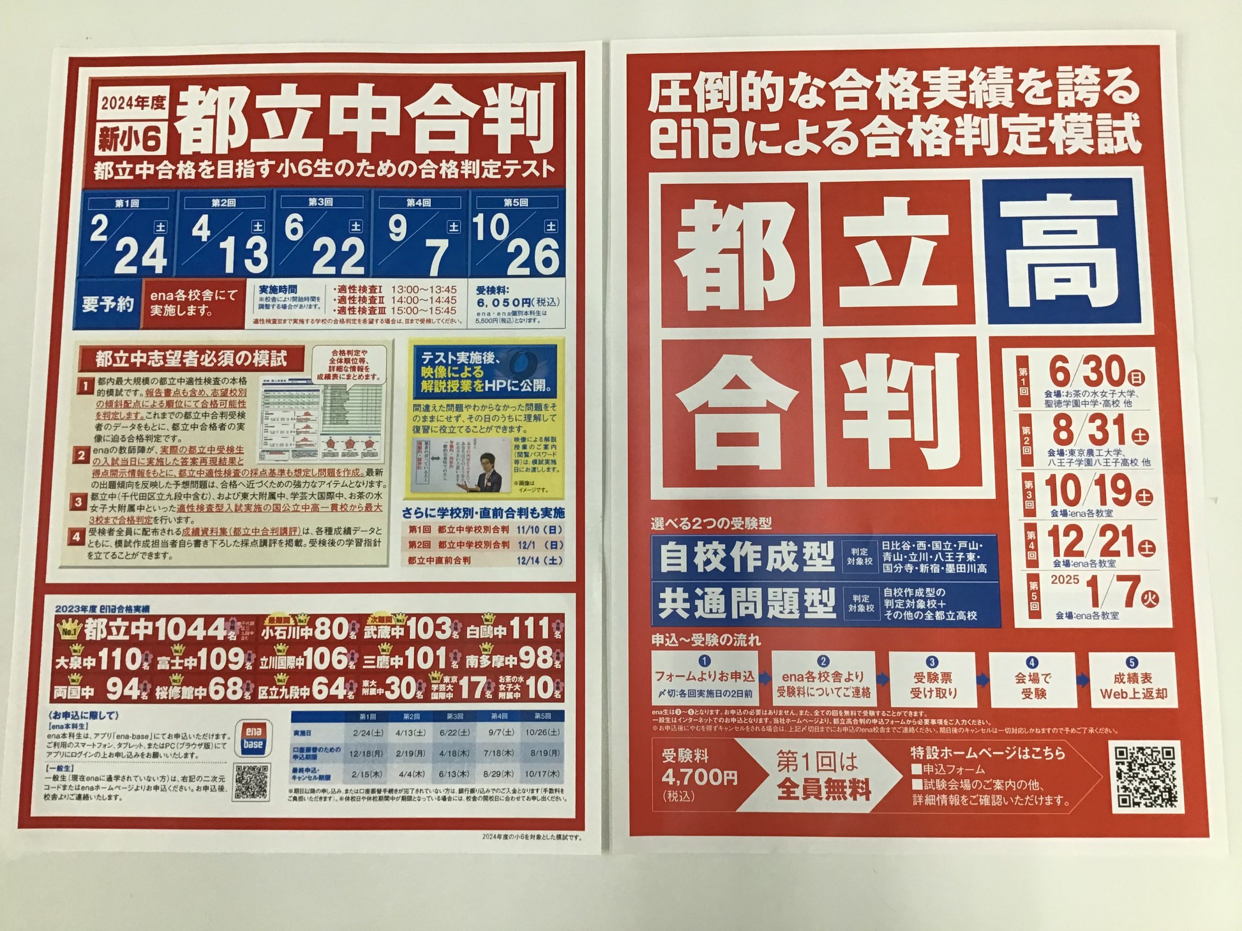 小６都立中合判・中３都立高合判