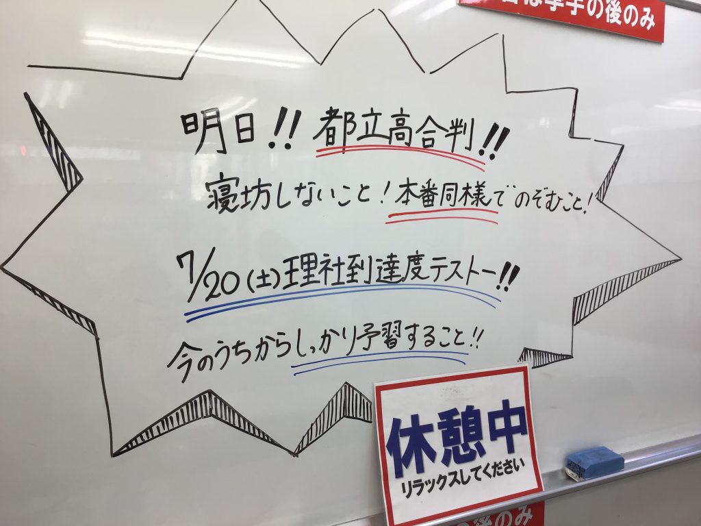 都立高合判目前！