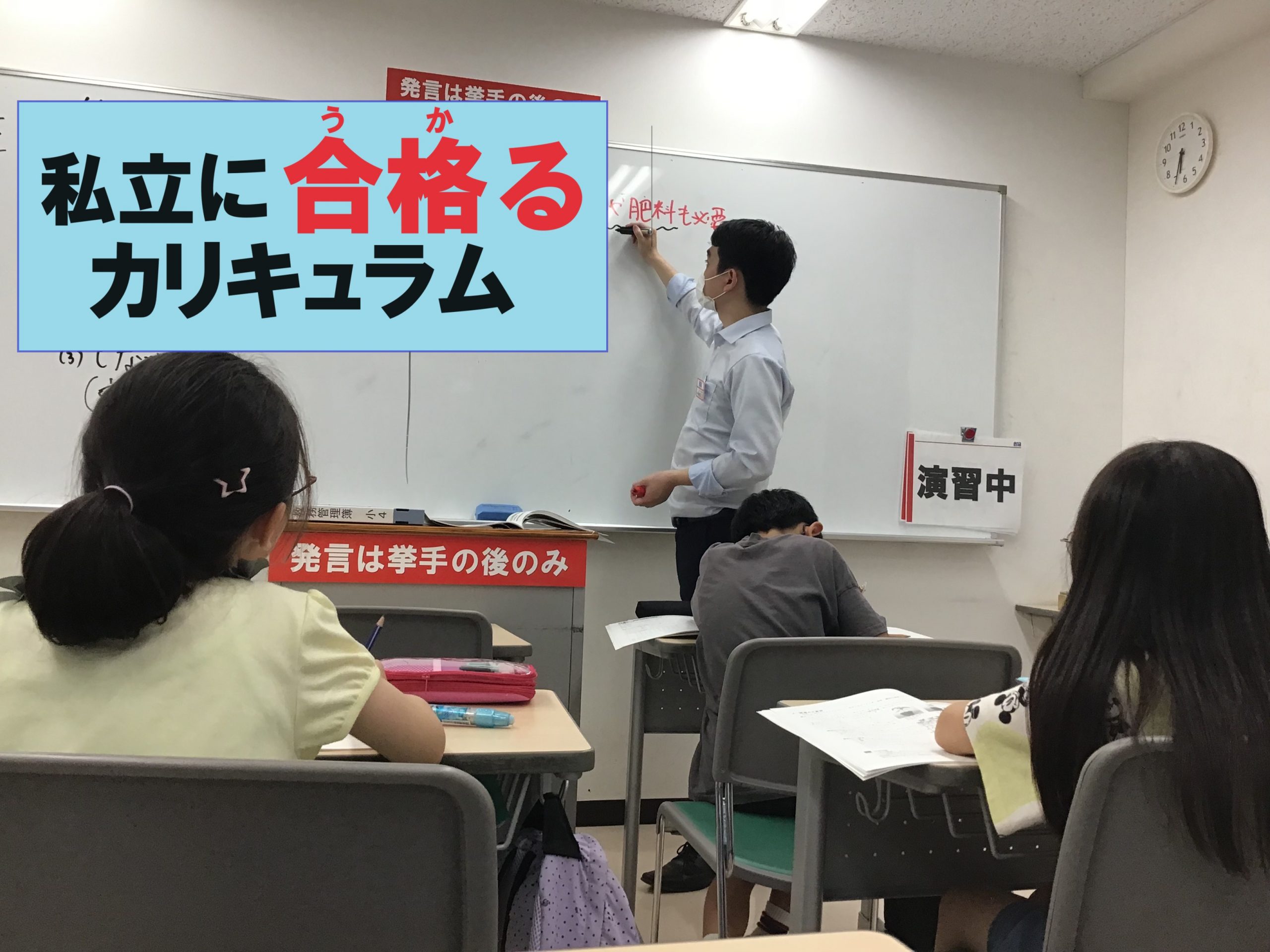 私立へダッシュ！私立を奪取！