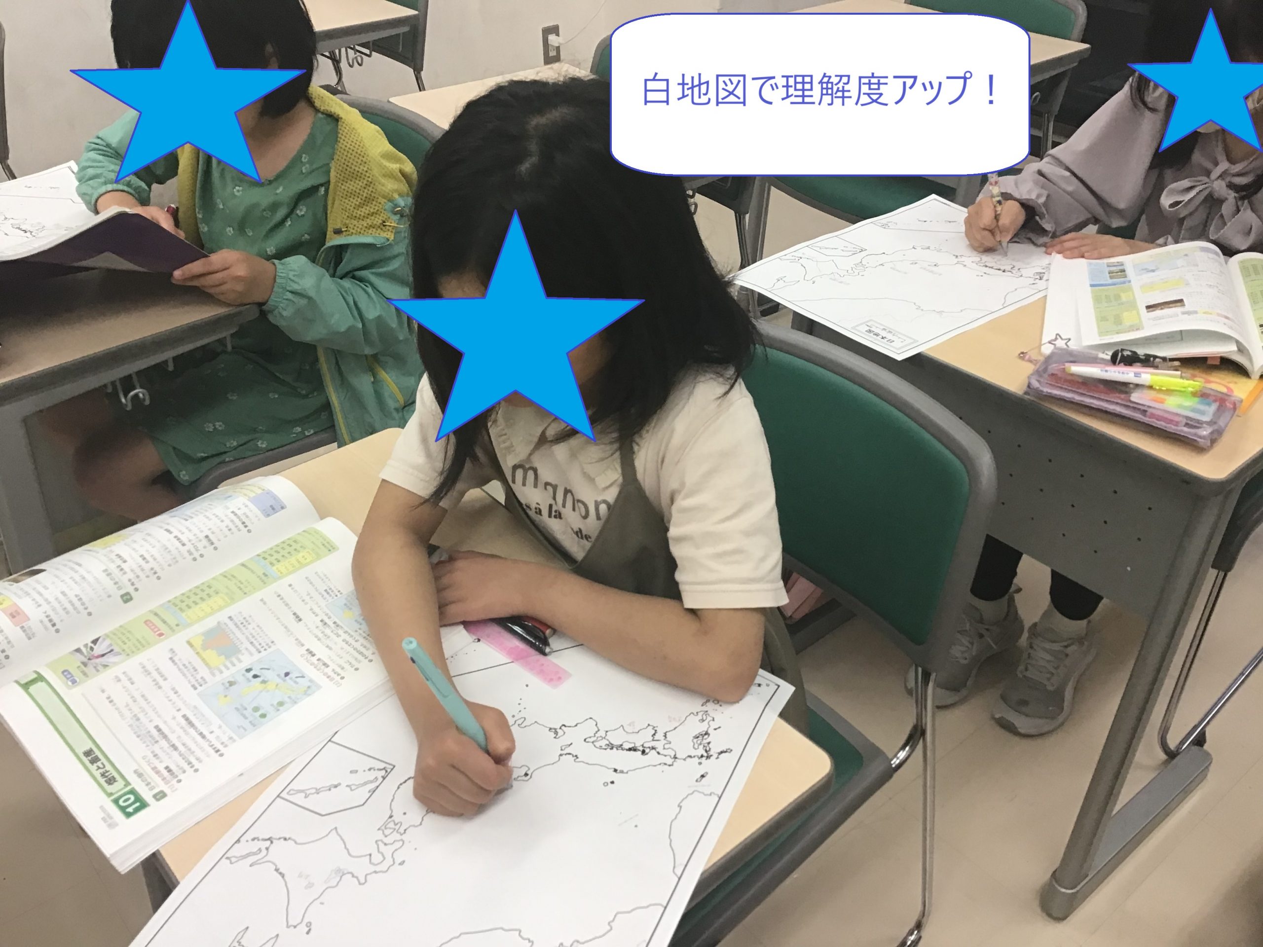 白地図を活用して覚える！