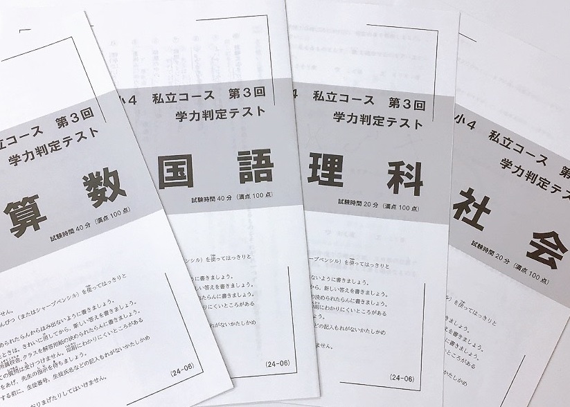 小４、６月学力判定テスト