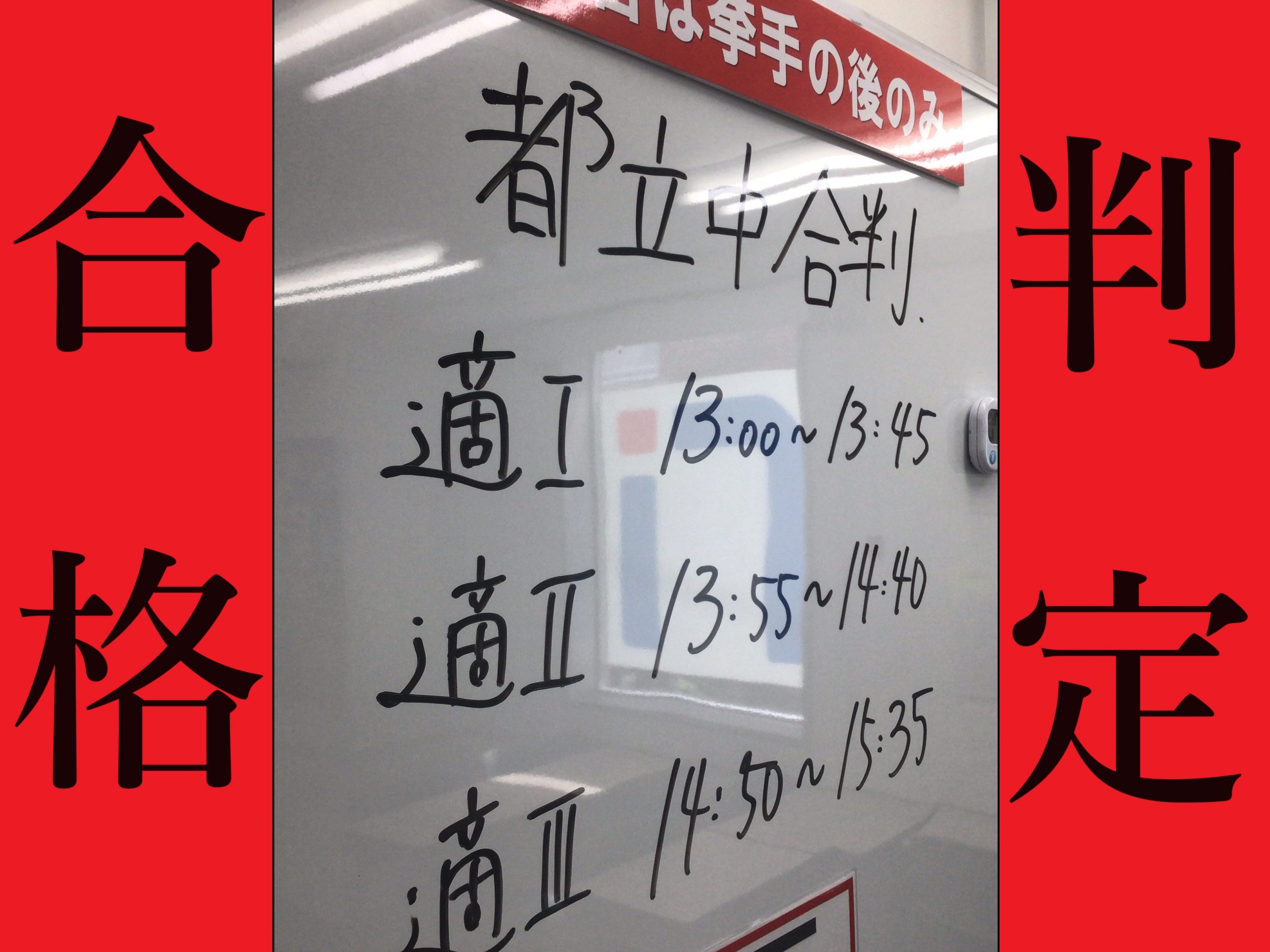 小６第３回合格判定テスト「夏に向けて」