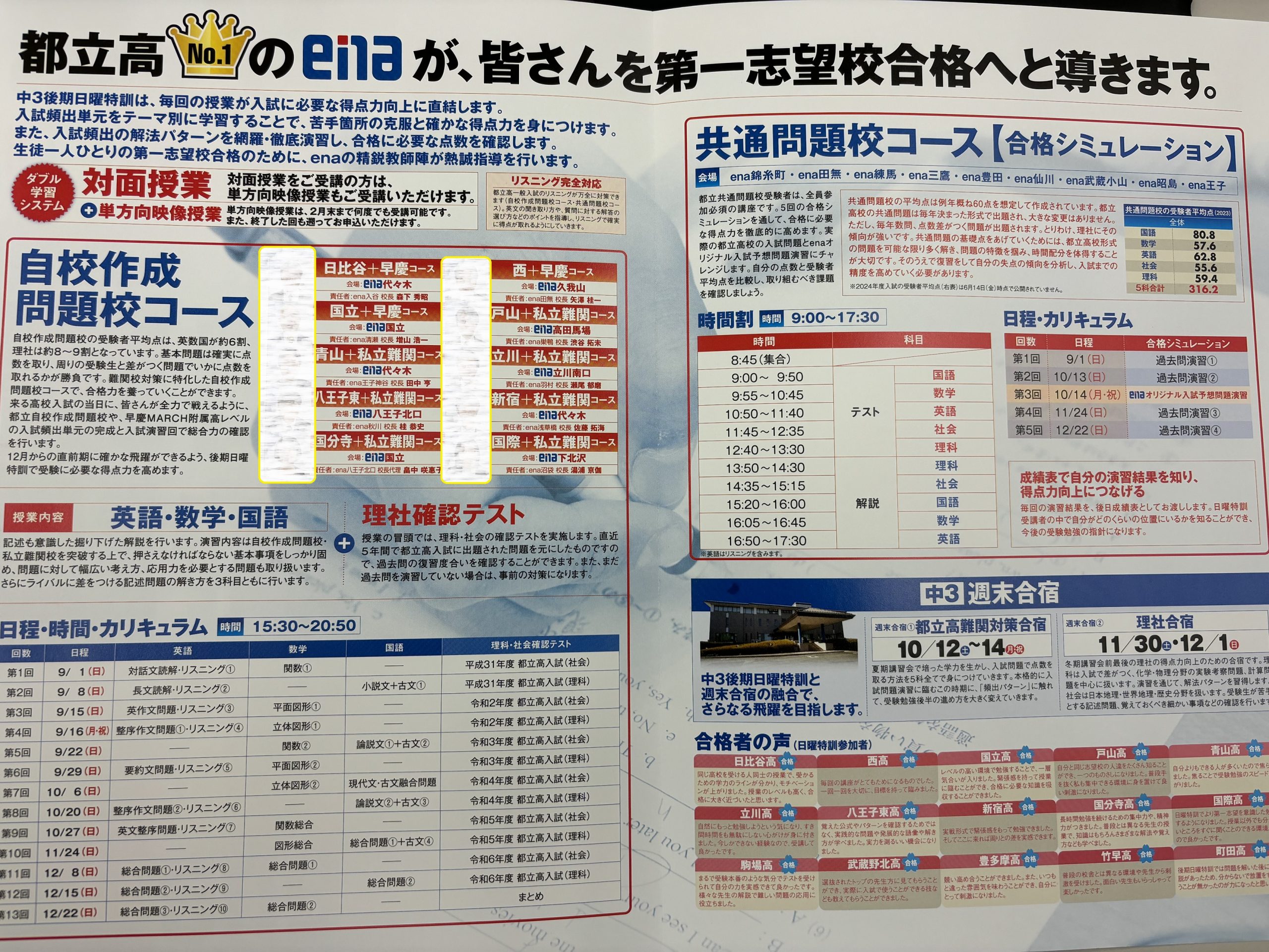 中３生よ、日曜特訓に。