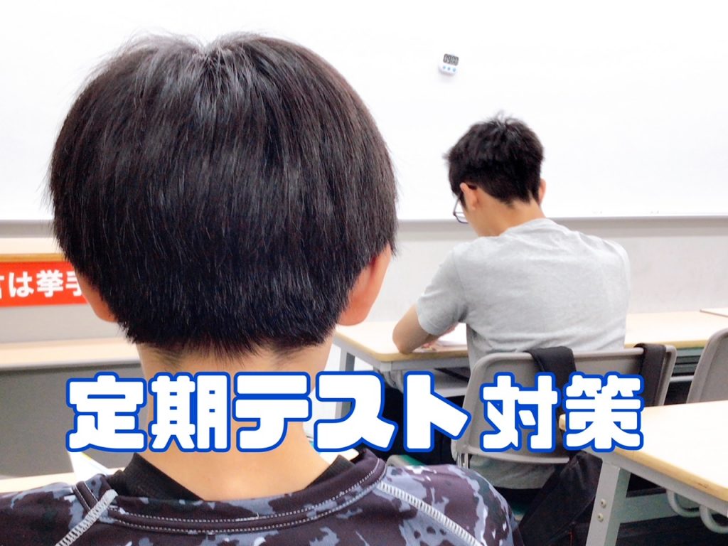 【定期テスト対策！】-ena豊洲[えなとよ]通信0606-