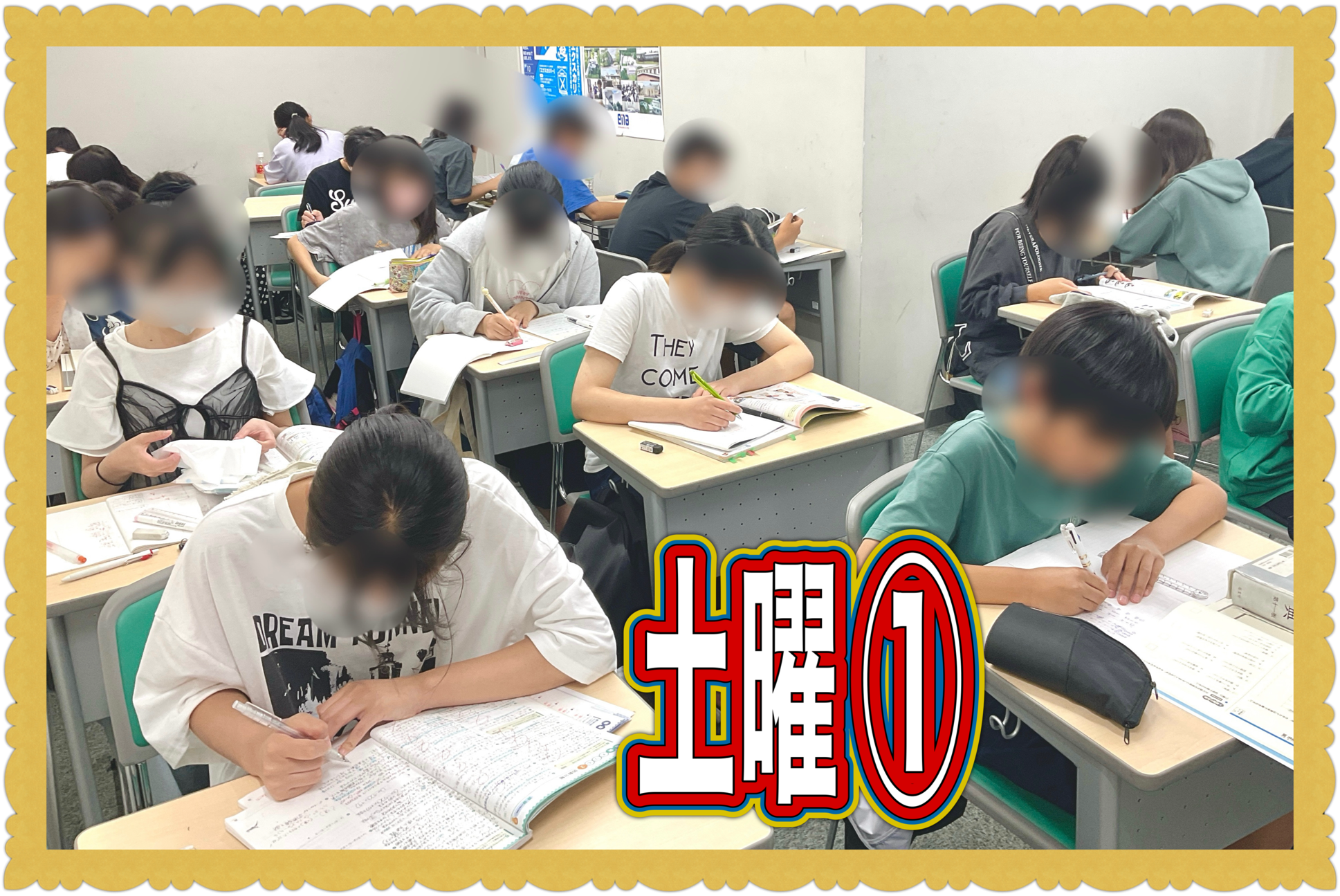 勝負の土曜日①