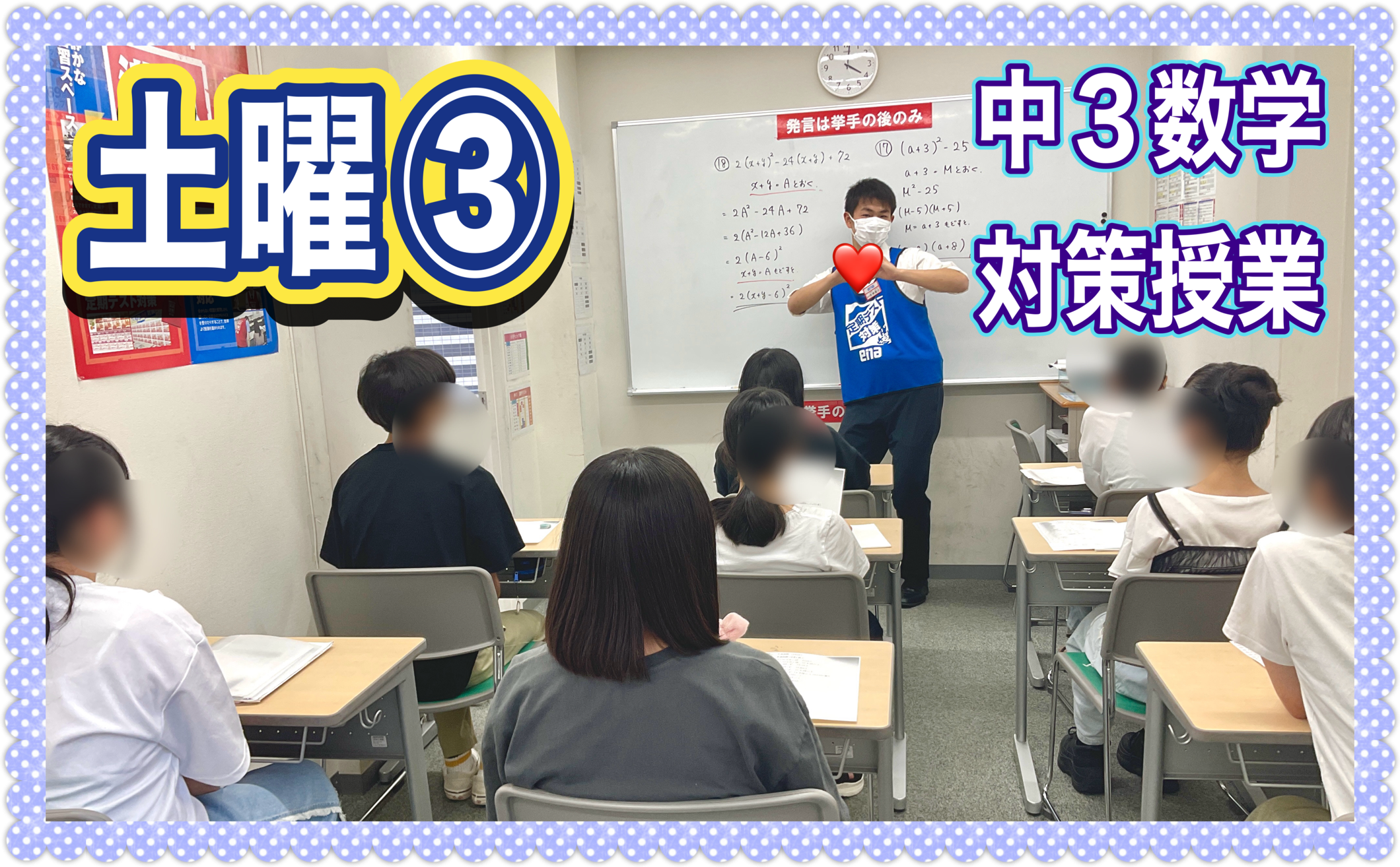 勝負の土曜日③