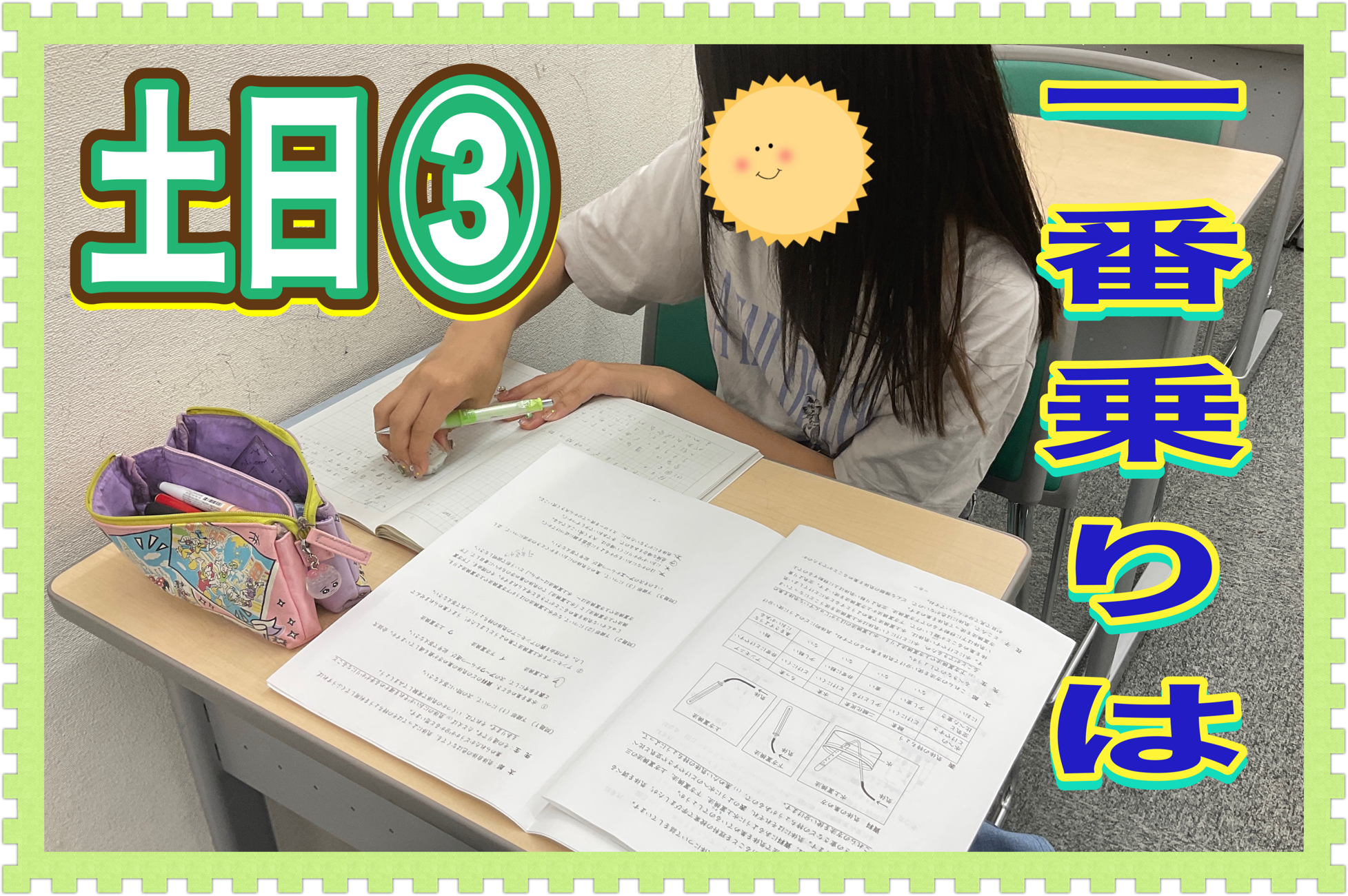 勝負の土日③〜本日の一番乗り〜