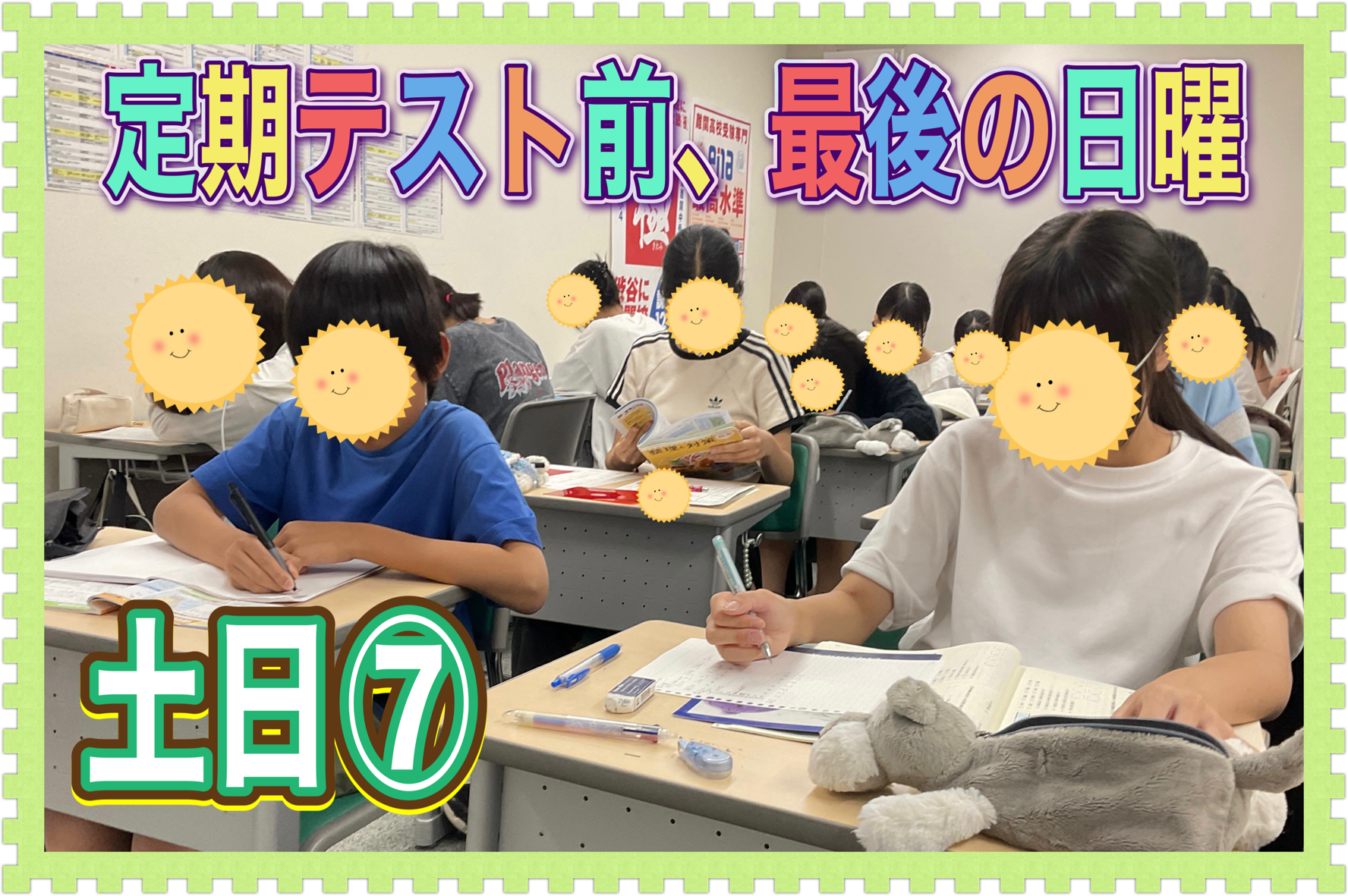 勝負の土日⑦〜満点の感覚〜