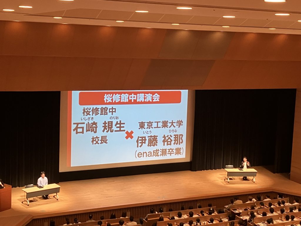 都立中講演会