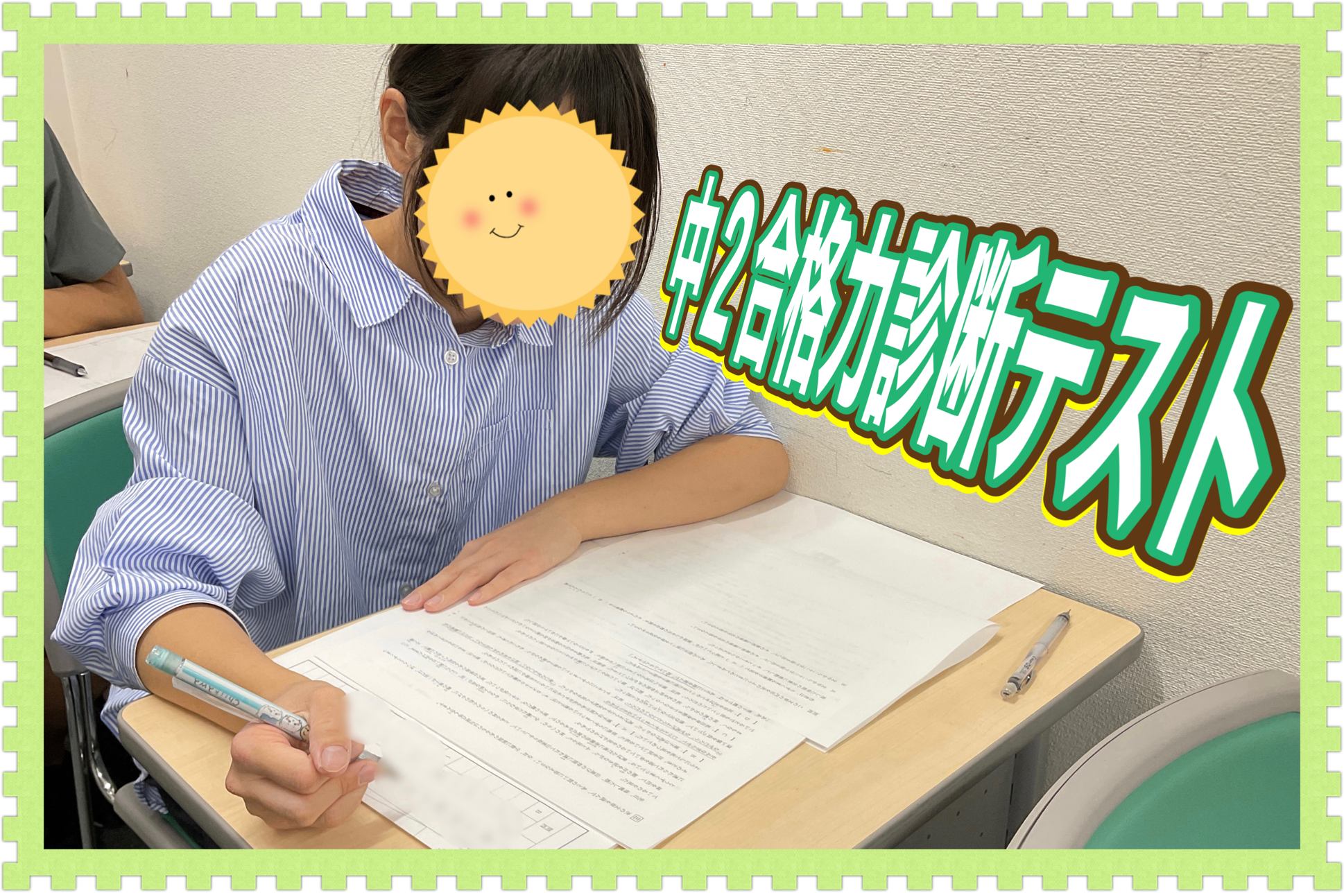 テスト後のテスト