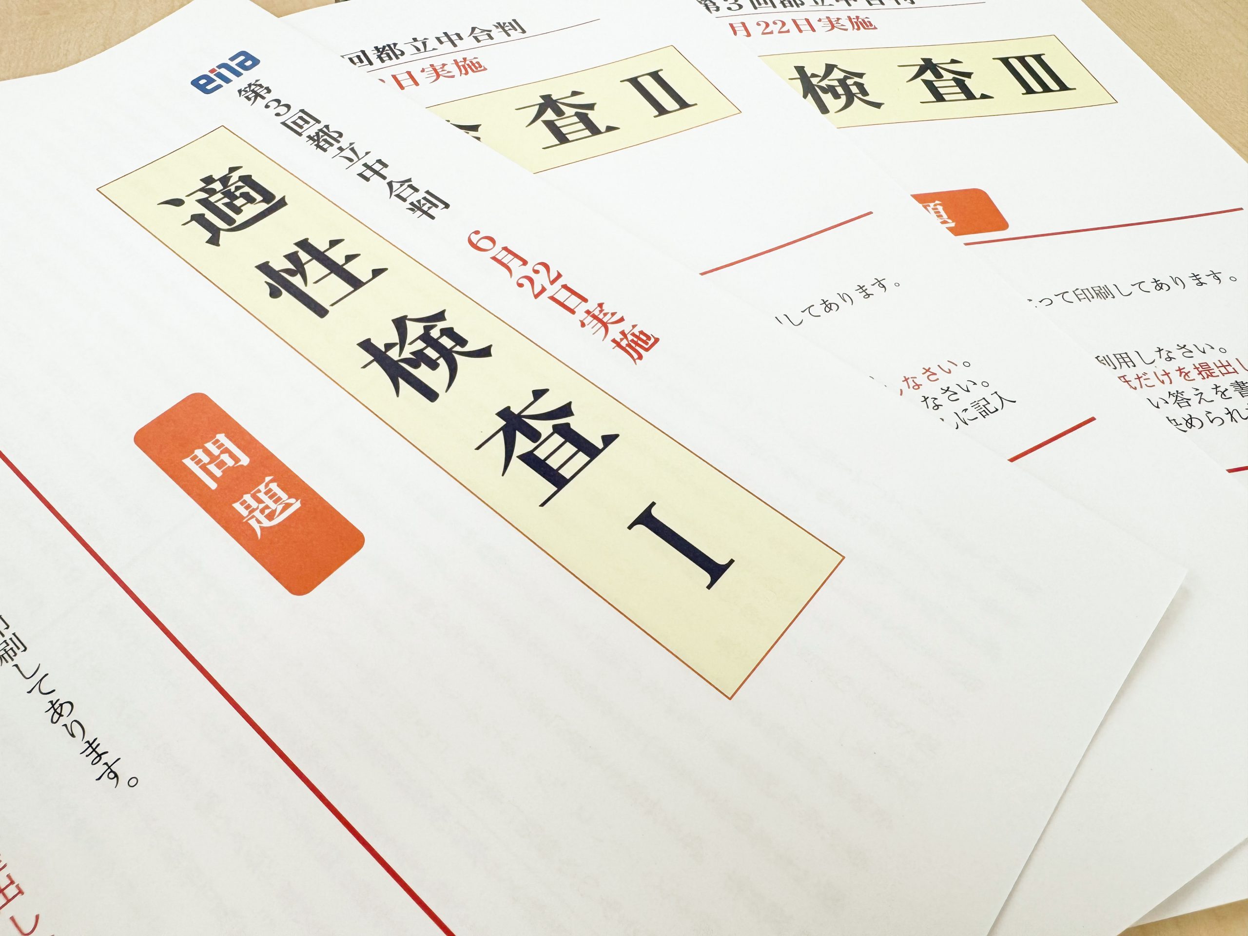 【2024.06.24小岩通信。第３回都立中合判を実施いたしました！】＃２７９