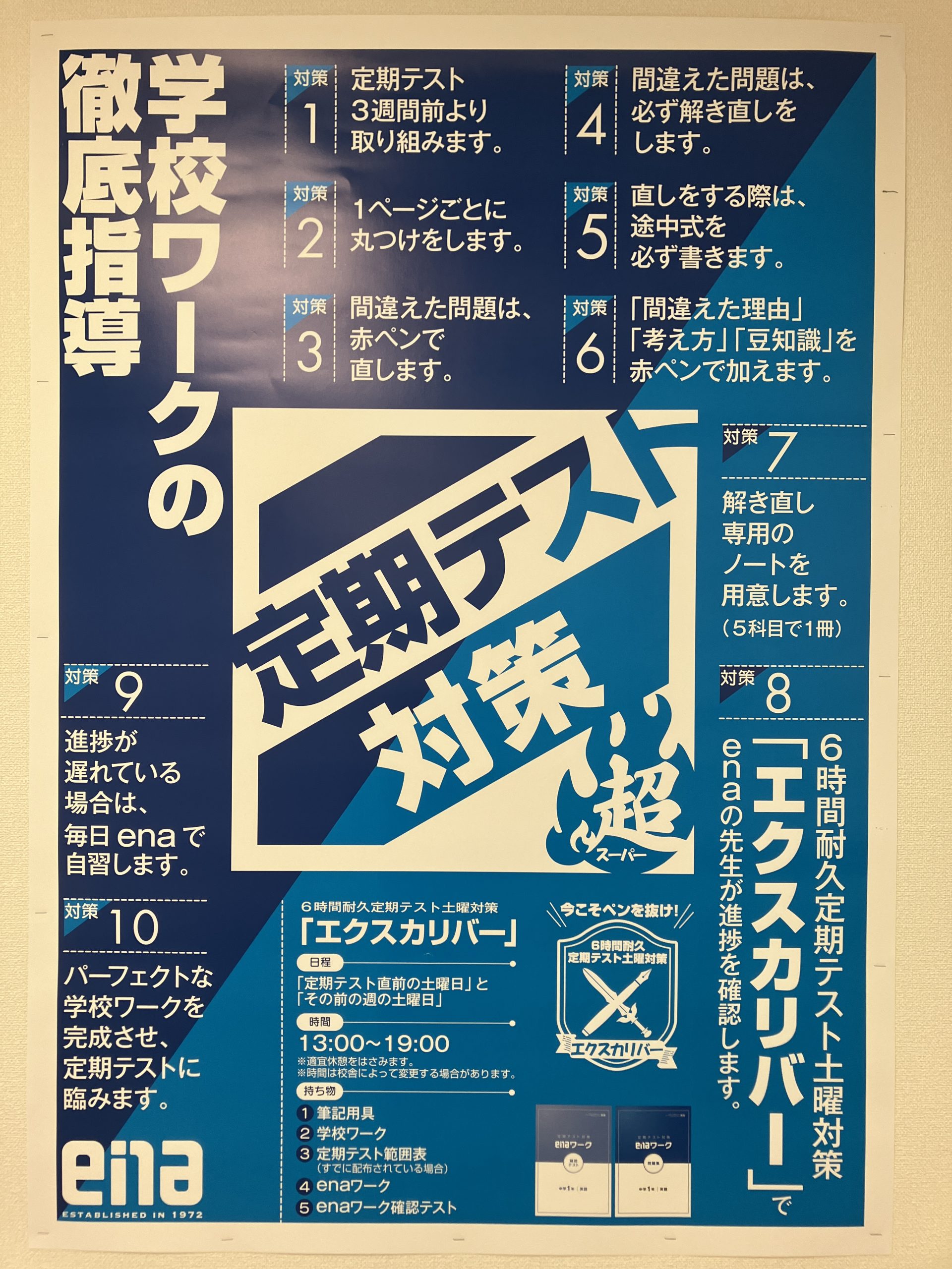 「エクスカリバー」定期テスト対策「超」