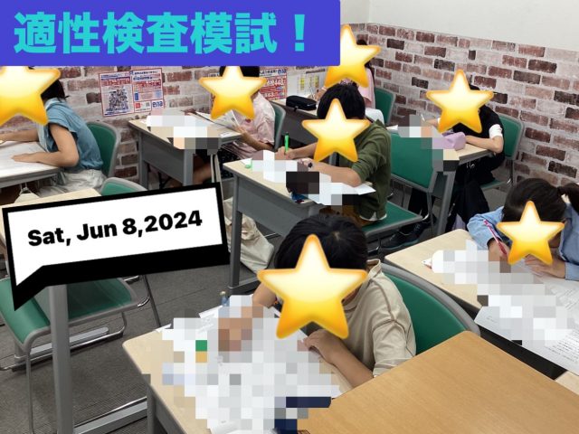 たかしま通信42　適性検査模試
