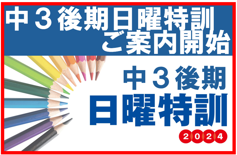 中学３年生　志望校合格に向けて【＃門ブロ】7/1