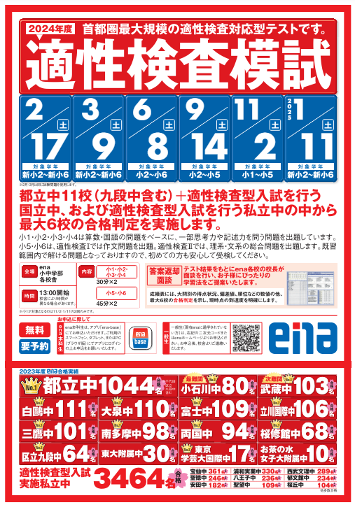 適性検査型模試ぜひご参加ください【ena東大島　６月３日】