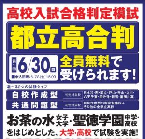 第一回都立高合判！