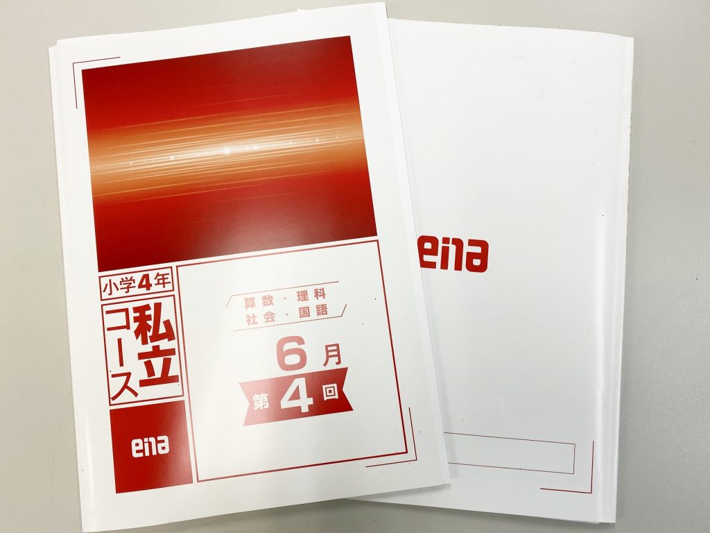 小学４年生【本科クラスのご案内】6/29