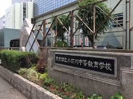 ＃743　都立小石川中　塾対象説明会に参加してきました！