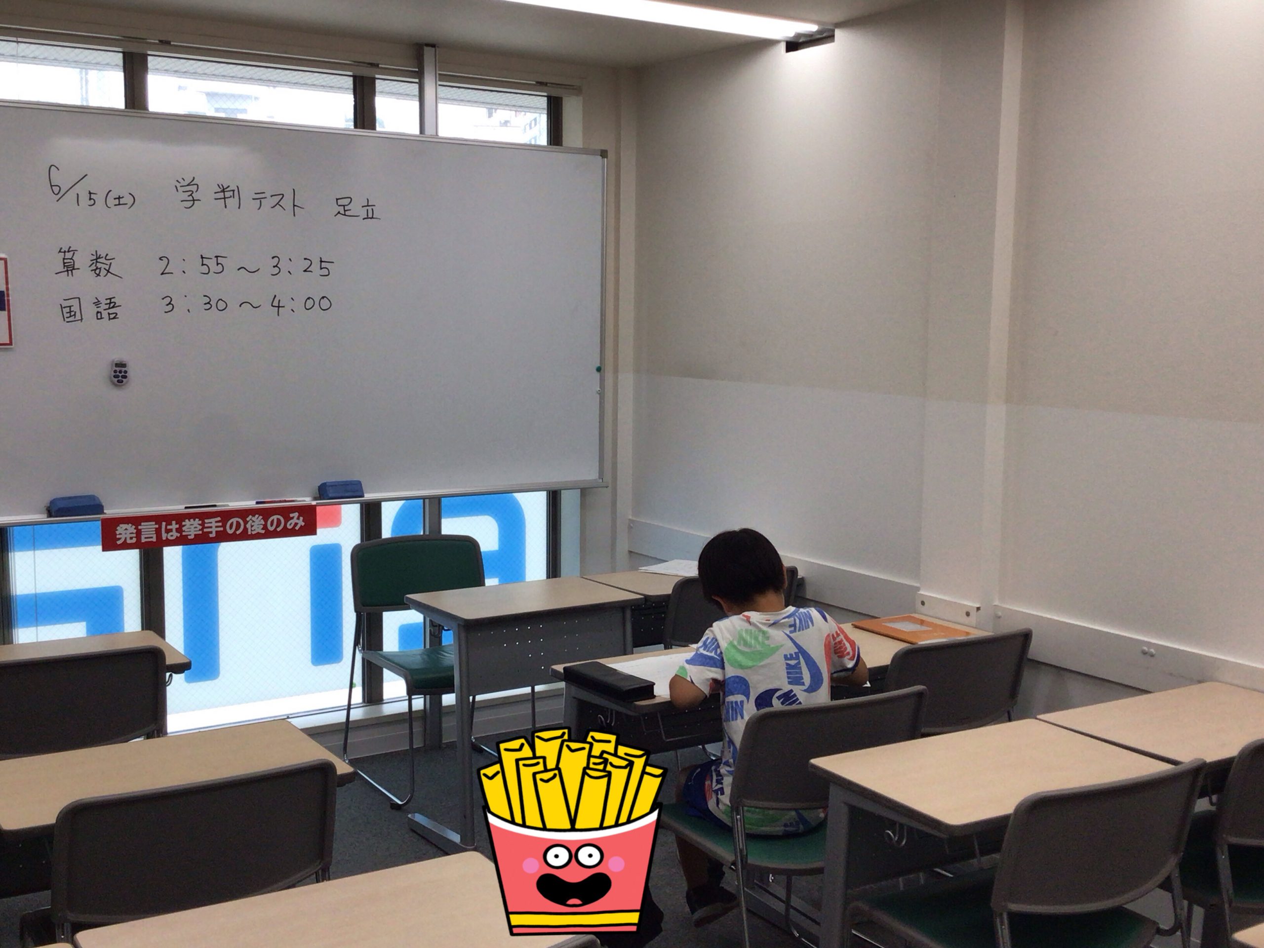 ６月の学力判定テスト