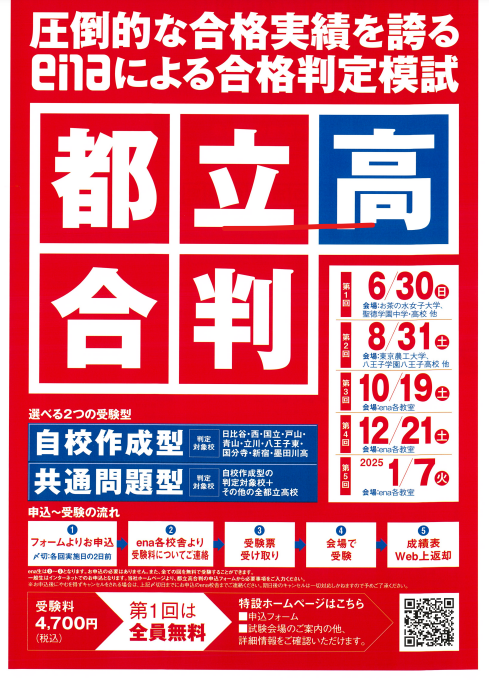 ＃1586【ena成増】本科0608