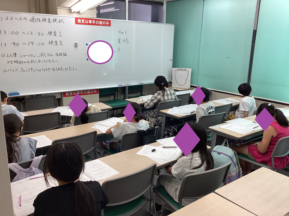 適性検査模試・小学部(6/8土)