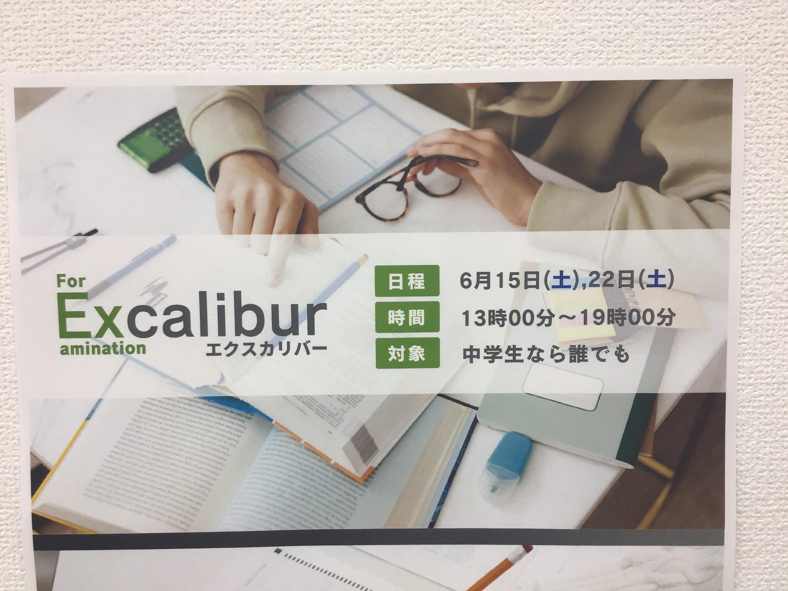 【ena新御徒町】土曜日は自習の日