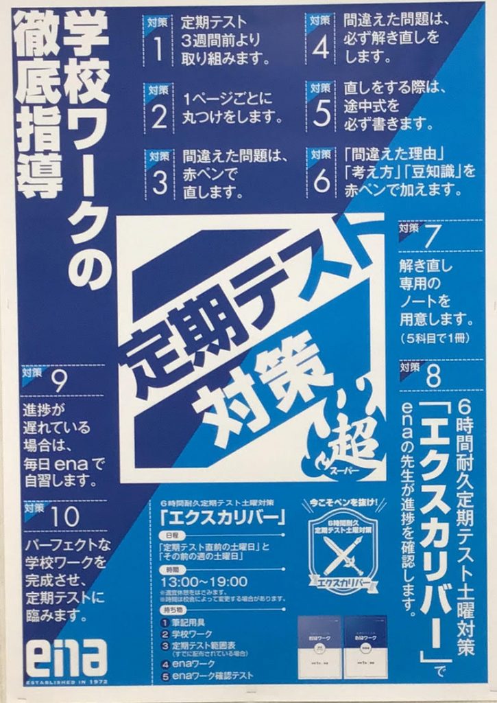 ena蓮根より【582 定期試験試の準備！】