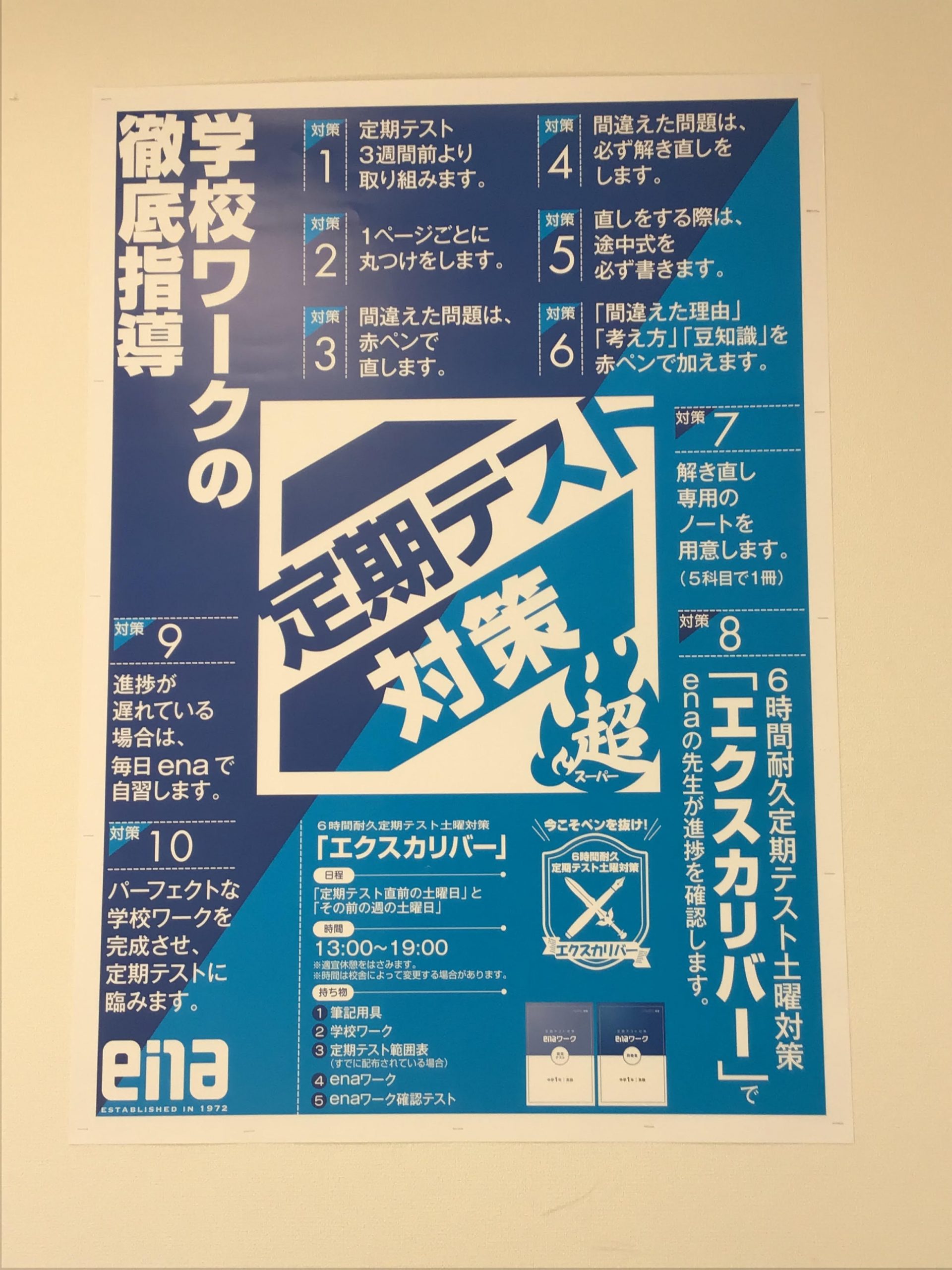 定期テスト対策を実施します！