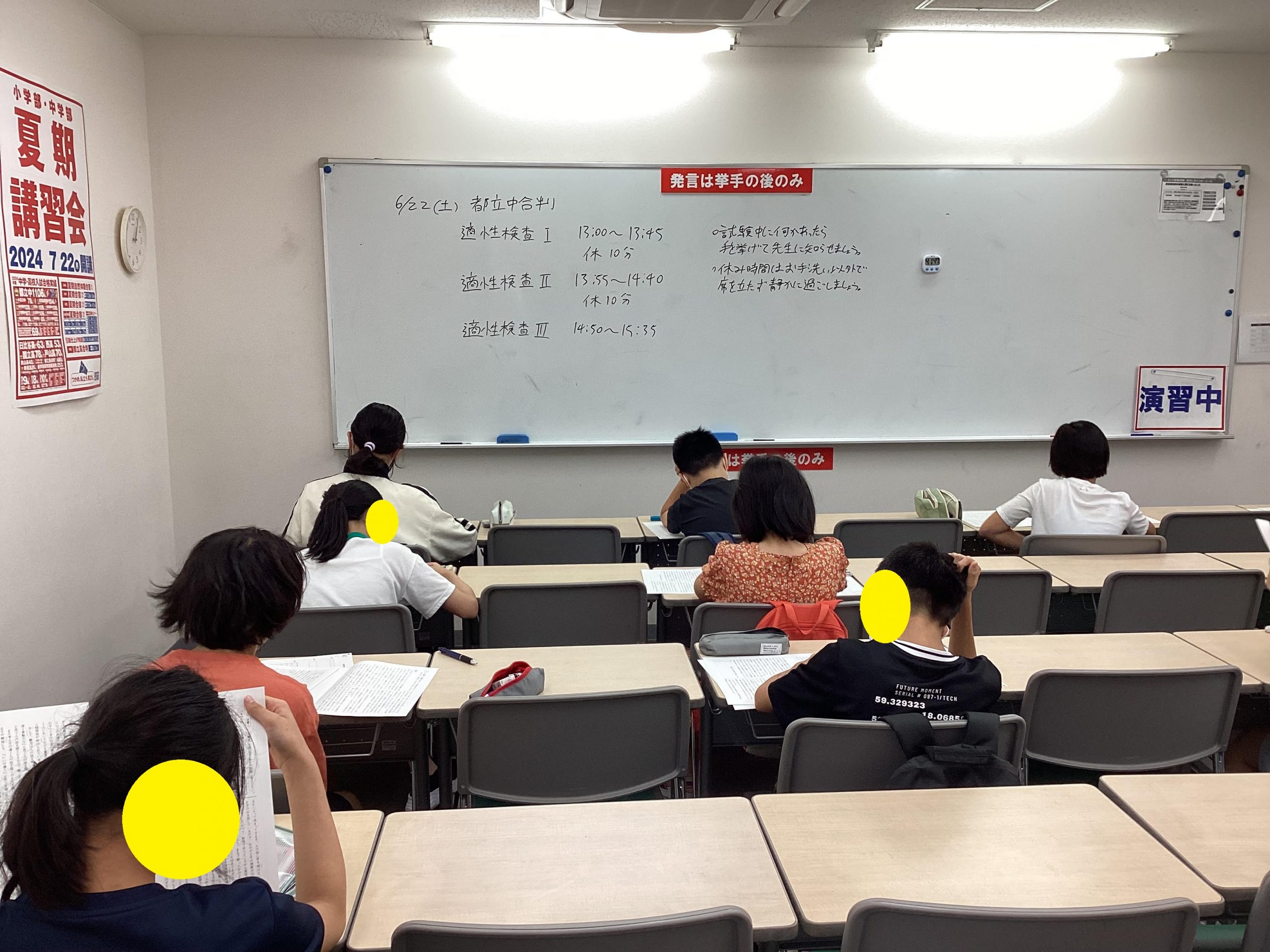 今日は都立中合判です！