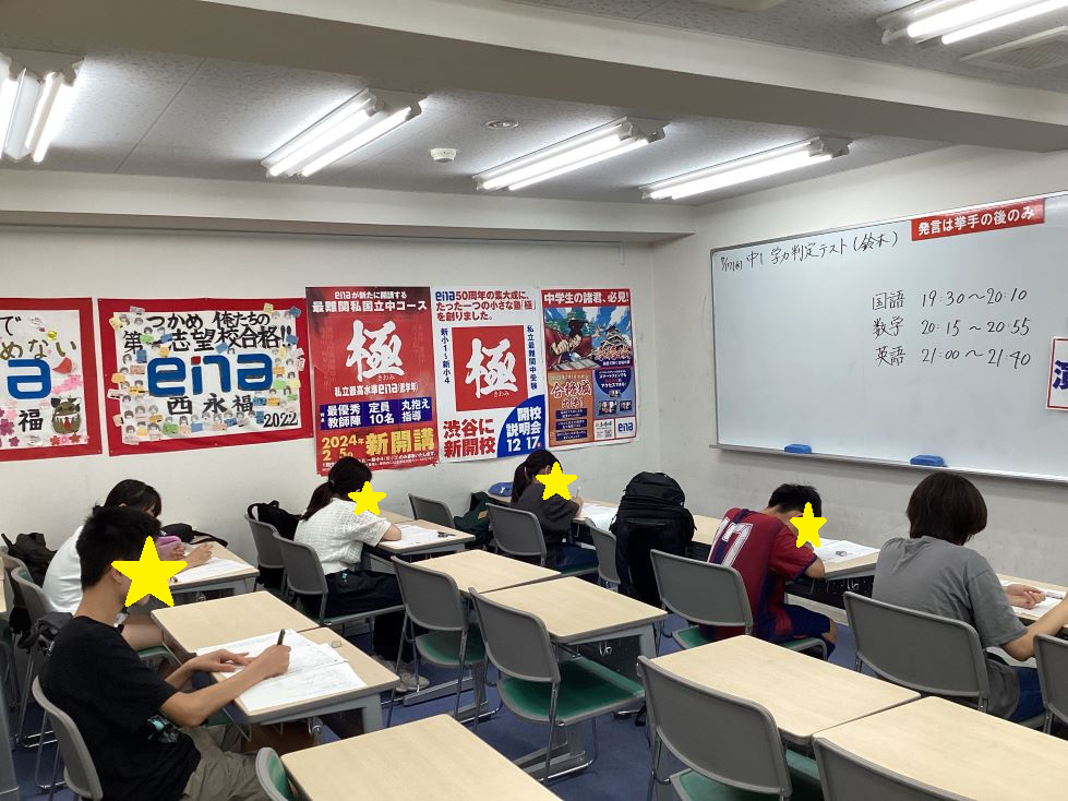 7/20学力判定テスト@西永福