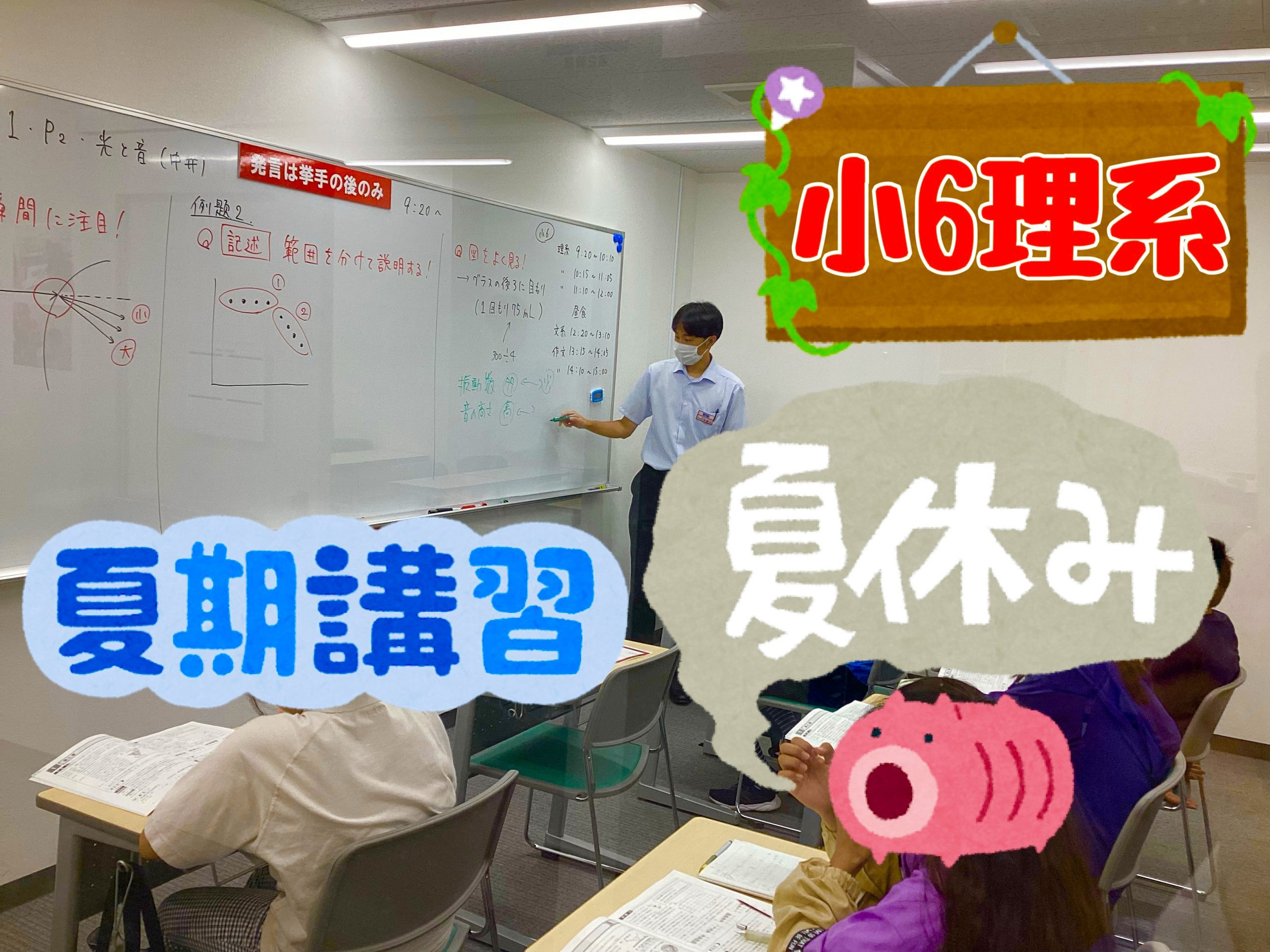 【夏期講習開始！】