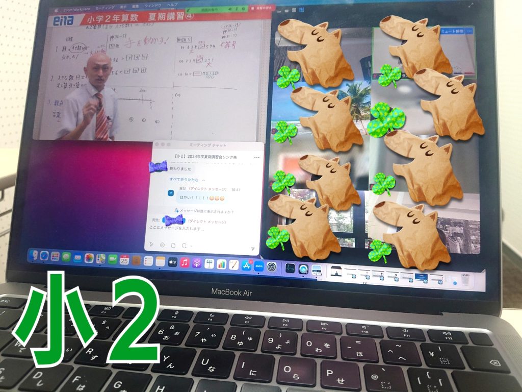 【夏期講習４日目★宿題連絡①】enaオンラインクラス通信＃１２９５