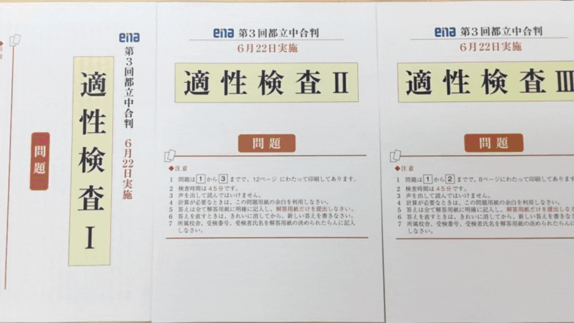 【ena代々木】第３回都立中合判