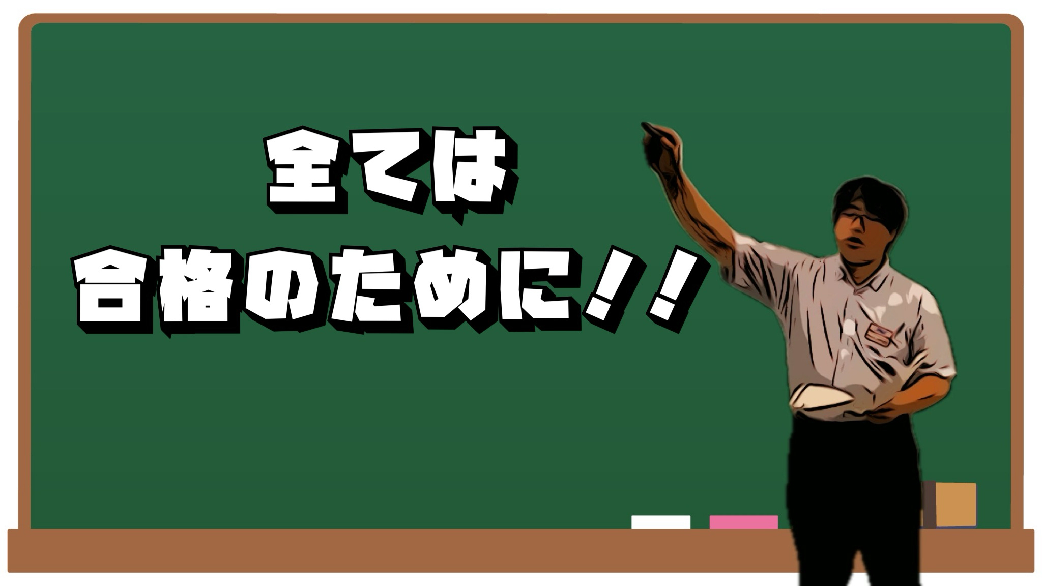 「やったことない・・・」なんて言わせない！！夏期講習2期３日目