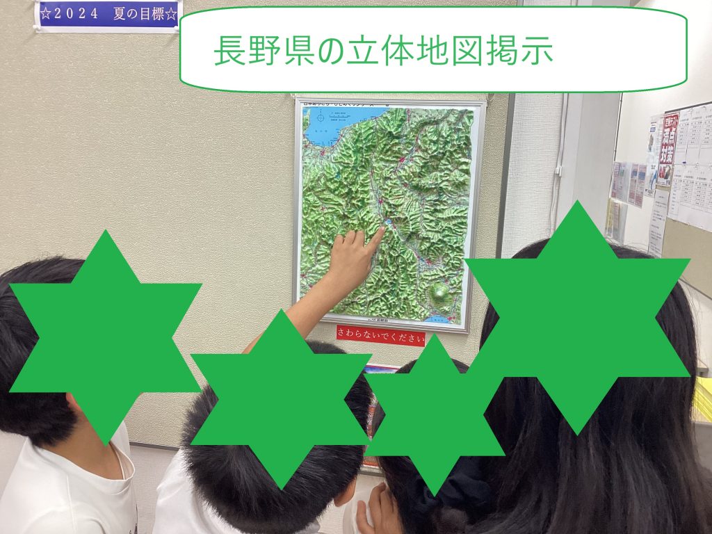 【青砥7.10】最高の夏にしよう2024⑬立体地図校舎に掲示