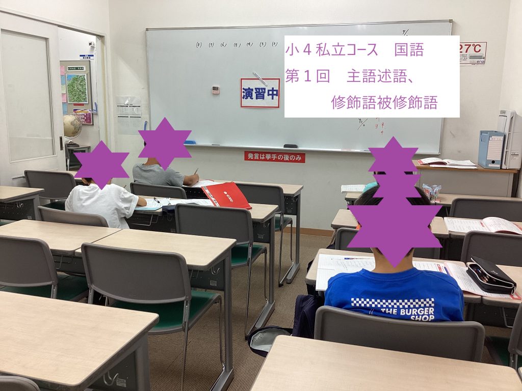 【青砥7.28】夏期講習⑤小４初日