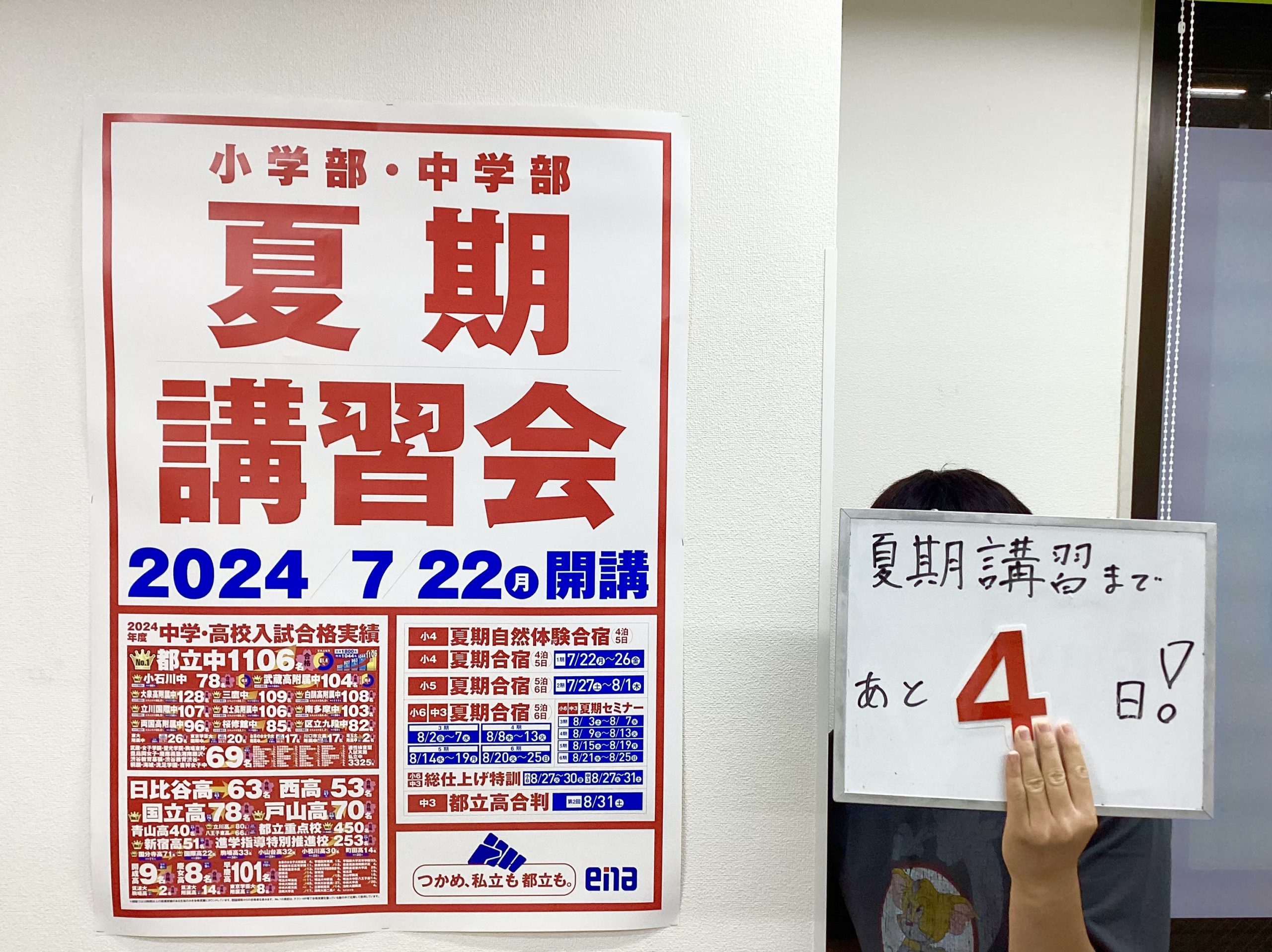 夏期講習会まで　あと・・