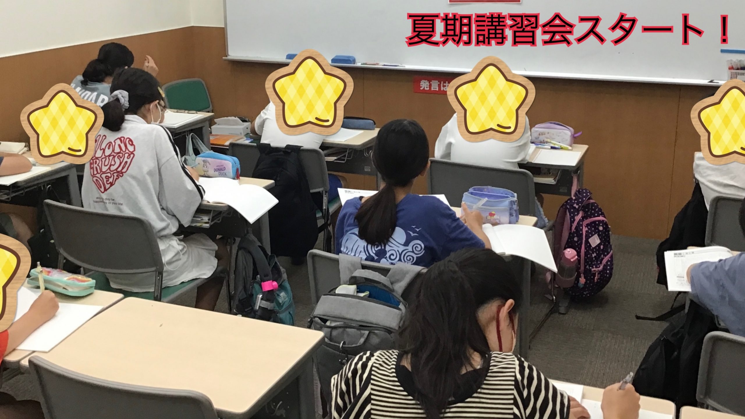 夏期講習会スタート！　かみのげ夏期①