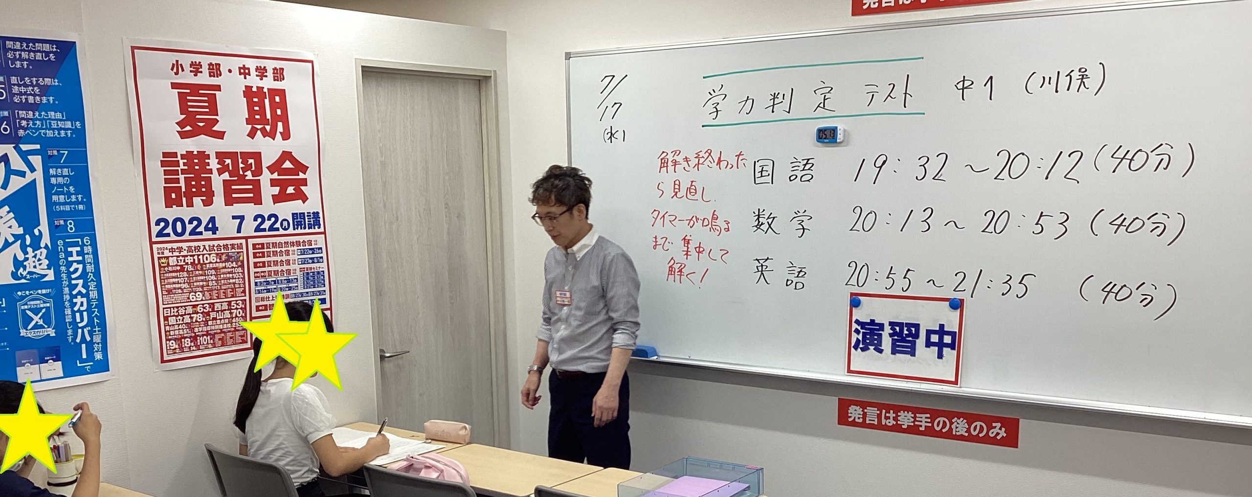 「夏前の現在値の確認」と「夏期講習」