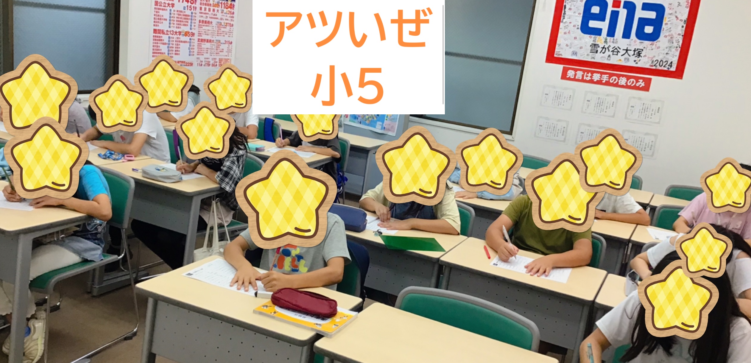 小５　体得する！