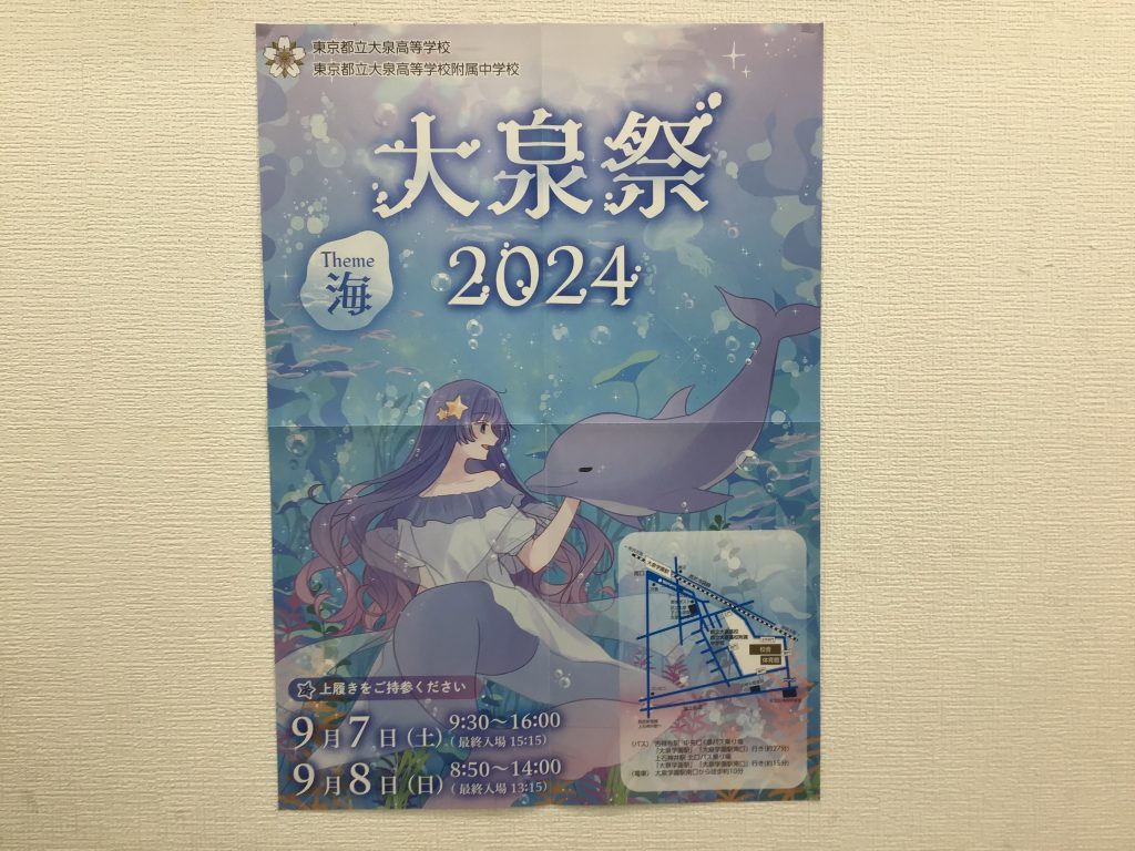 大泉祭２０２４