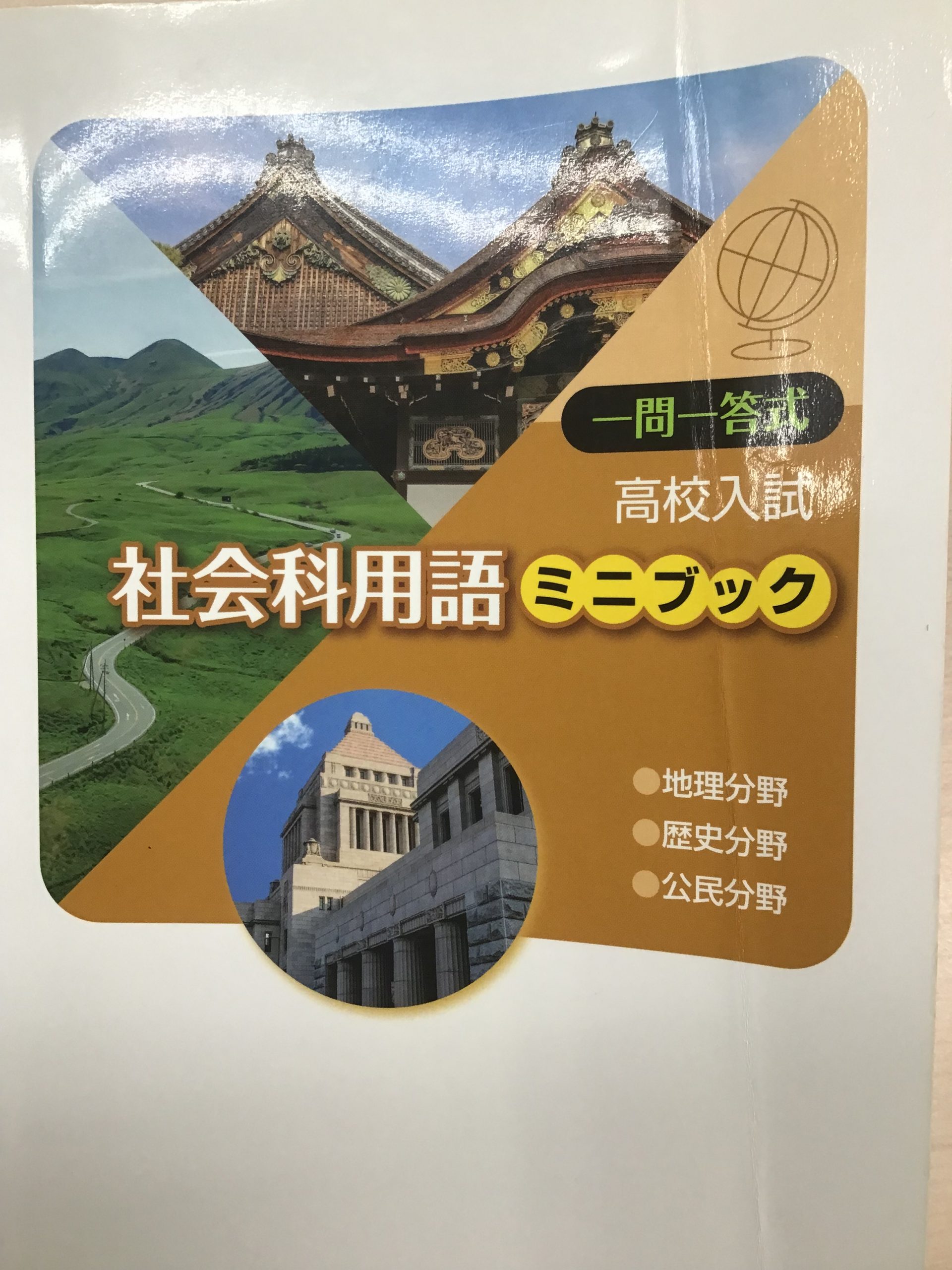 毎日確認テスト！！夏期講習1期4日目