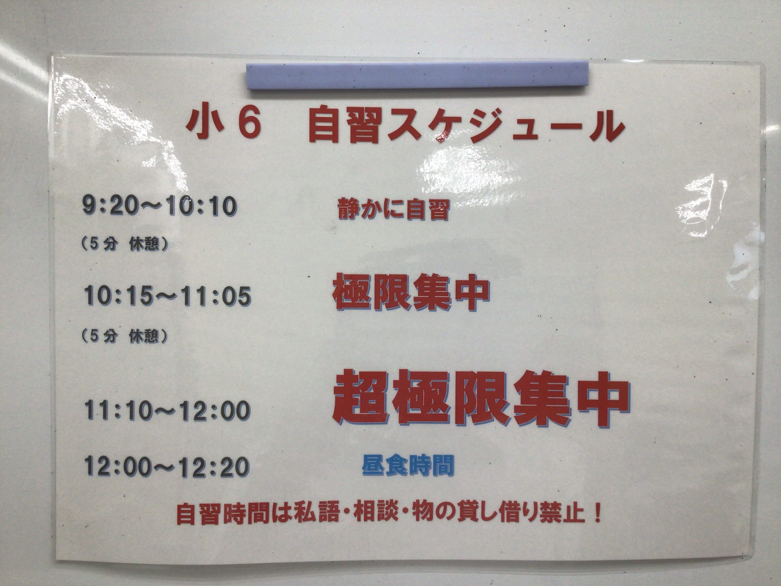 １期最終日！！夏期講習1期５日目
