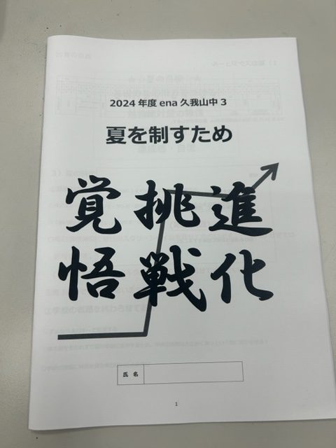 7/22夏の久我山①～迎撃、夏！～