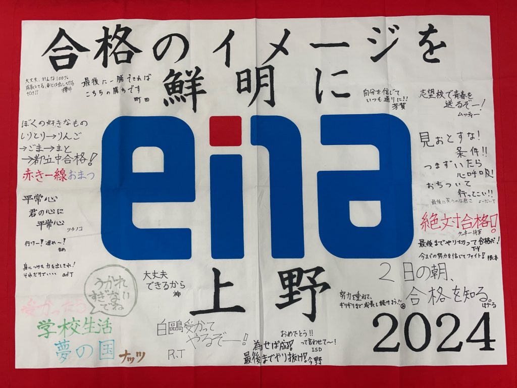 ena上野紹介～これからご通塾をご検討いただいている方へ～