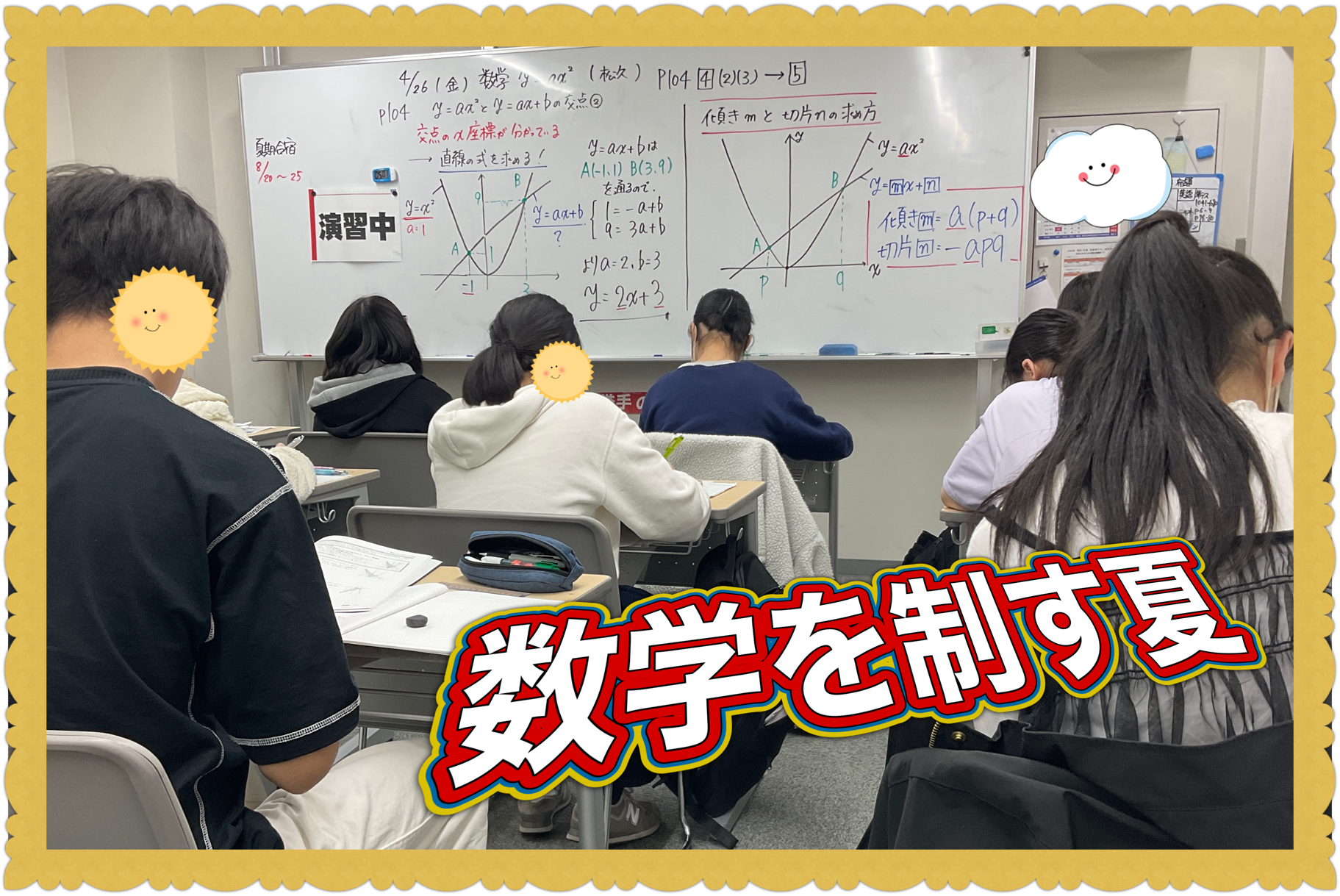 【夏期①】中学部数学編