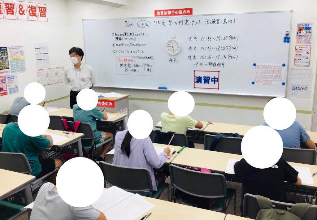 小６生学力判定テスト！