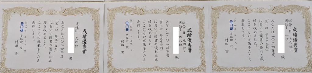 都立中合判成績優秀者！！！