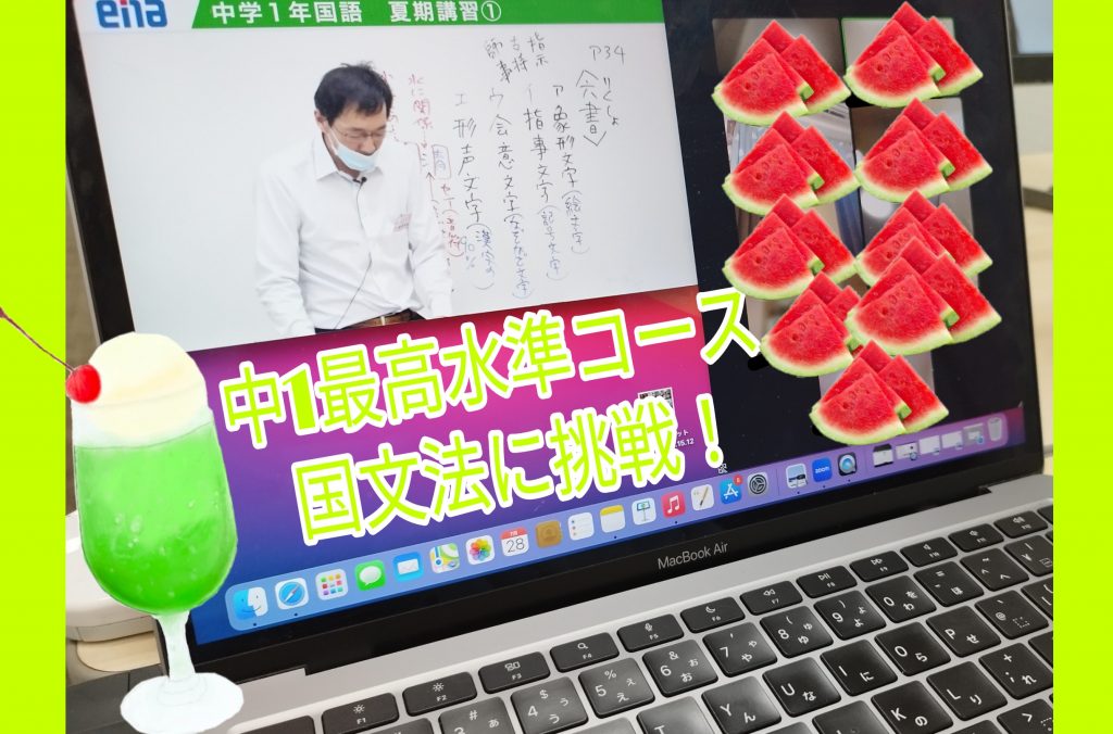 【夏期講習６日目★宿題連絡②】enaオンラインクラス通信＃１３００